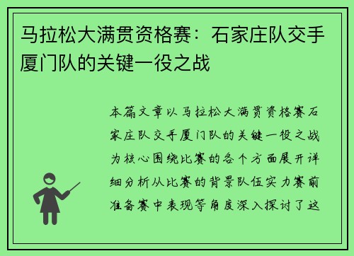 马拉松大满贯资格赛：石家庄队交手厦门队的关键一役之战