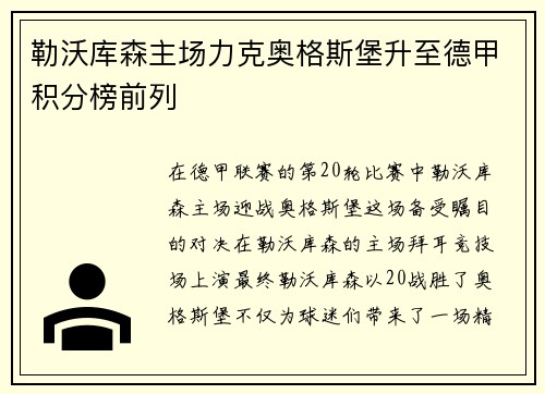 勒沃库森主场力克奥格斯堡升至德甲积分榜前列