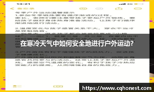 在寒冷天气中如何安全地进行户外运动?